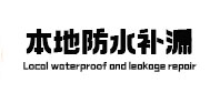 新疆本地防水（中讯网）